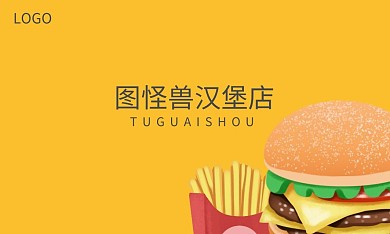 汉堡店简约橙色名片