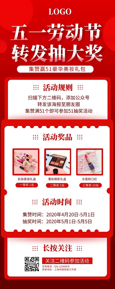 红色51劳动节集赞转发抽奖活动营销长图51五一劳动节