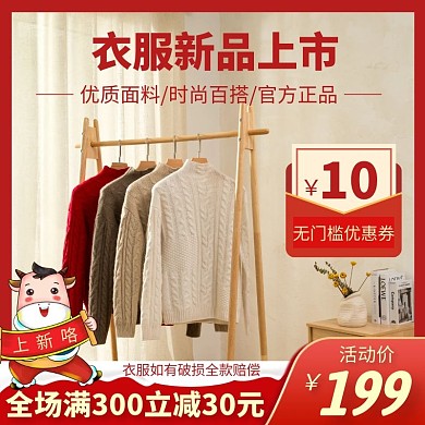 赔偿衣服红色电商主图