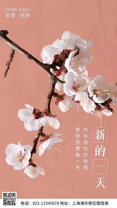 早安新的一天风景舒适粉色摄影图海报