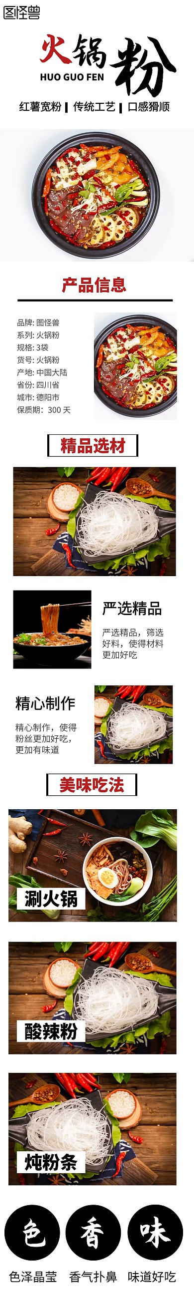 传统工艺黑色简约淘宝详情页火锅粉	