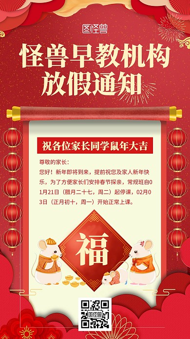 喜庆早教机构放假通知海报