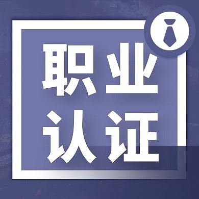 职业认证蓝色创意新媒体公众号次图