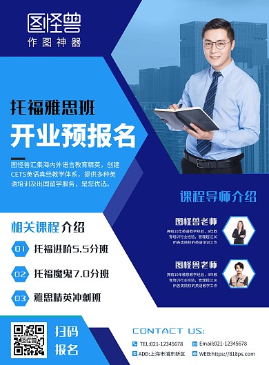 开业预报名蓝色竖版海报