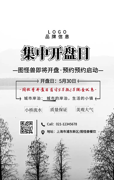 黑色简约风房地产集中开盘日手机海报