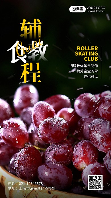幼儿园辅食简约简洁摄影图海报