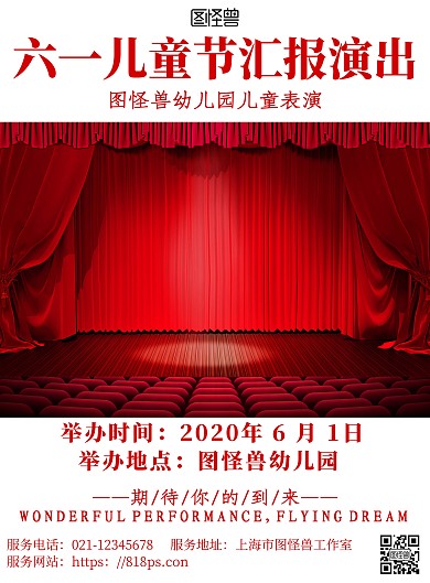 简约红白色风六一儿童汇报演出邀请海报