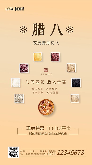 腊八节金色大气八宝粥创意手机海报