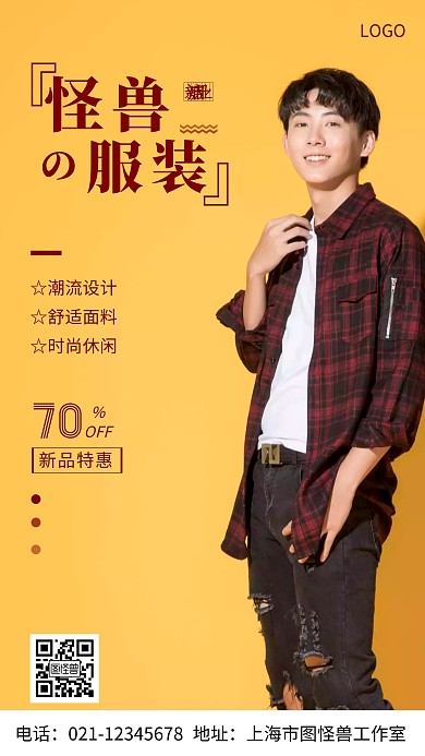 摄影图怪兽服装褐色简约风手机海报