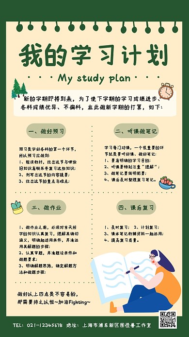 简约创意每日学习计划手账手机海报