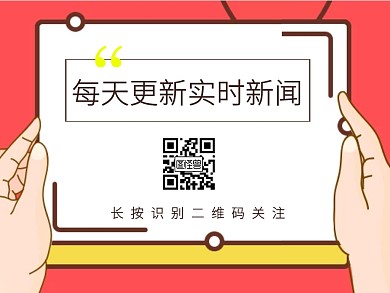 创意新闻类公众号名片关注二维码
