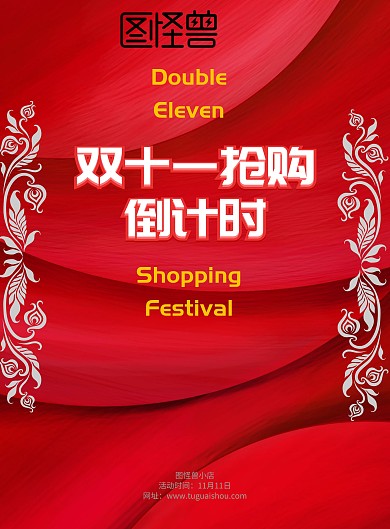 店铺双十一狂欢抢购倒计时