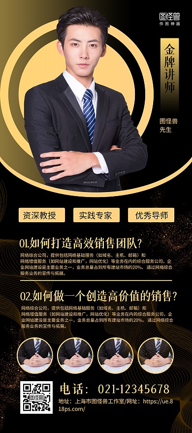 黑金大气销售个人简历形象展架