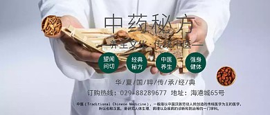 中药秘方养生古风唯美公众号封面首图