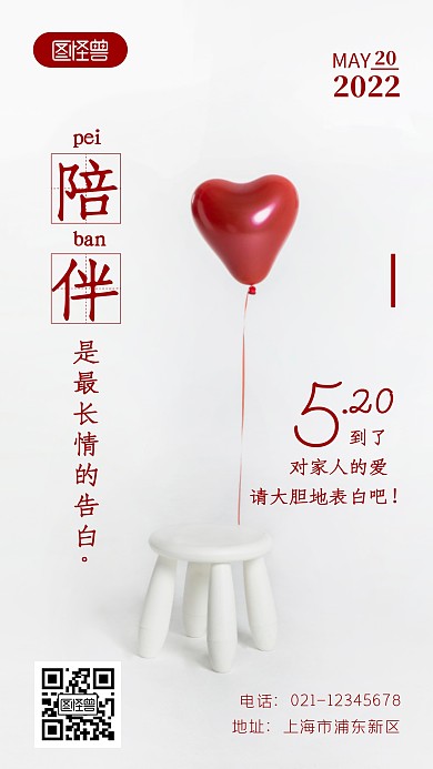 520对家人表白告白节日亲情摄影图海报
