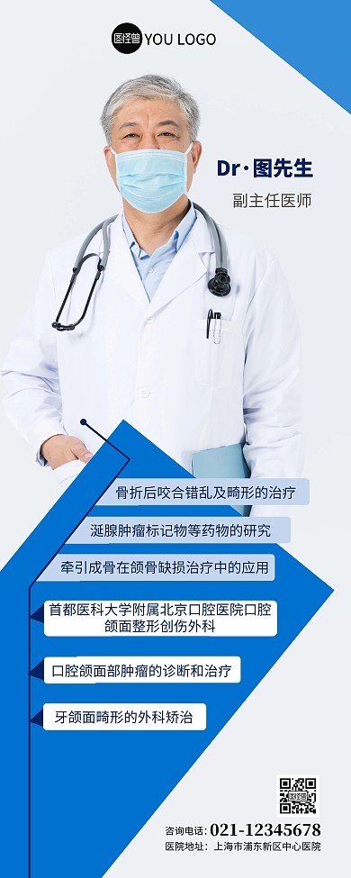 蓝色几何个性个人简介简历易拉宝