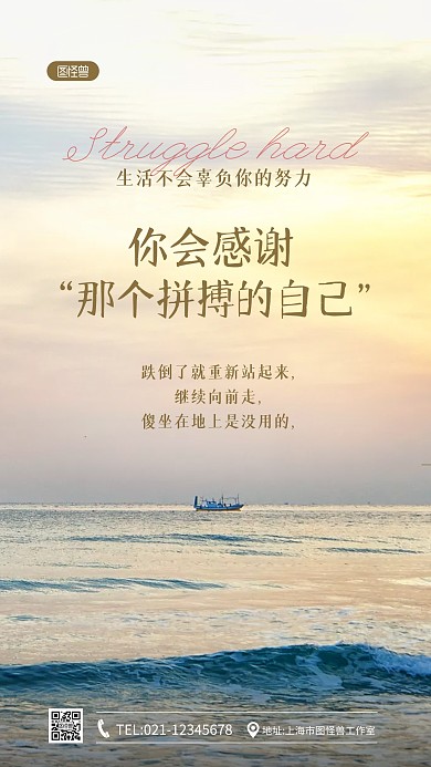 生活不会辜负你的努力河流励志摄影图海报