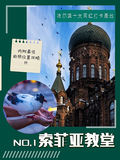 墨绿色教堂拍照攻略小红书封面