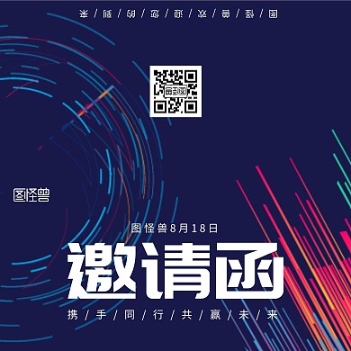 公司展会线条科技风蓝色邀请函
