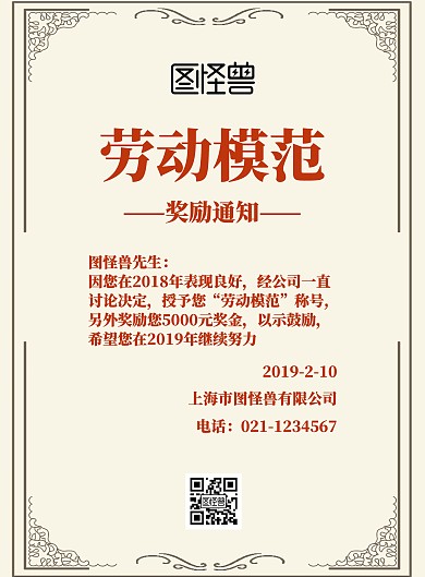 劳动模范奖励通知海报