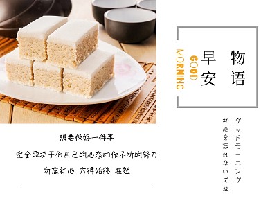 早安物语简约白色配图