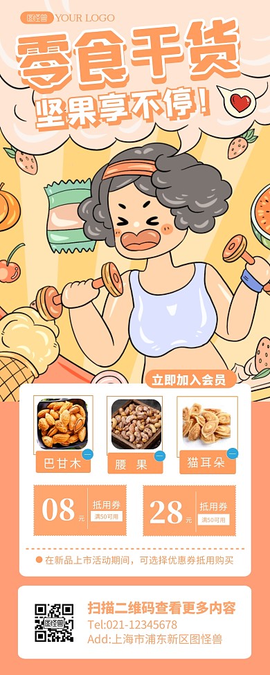 干货美食零食专场促销宣传商品详情长图