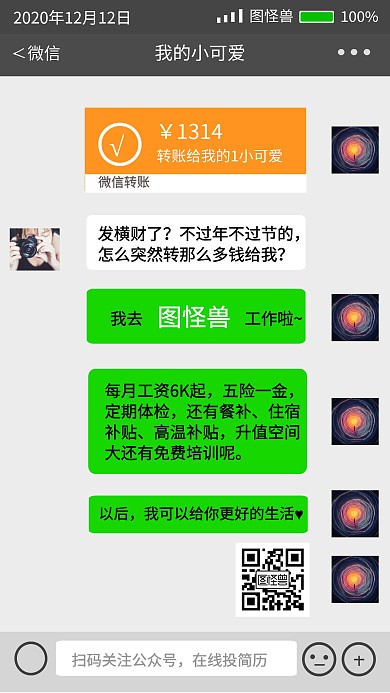 创意红包聊天记录招聘宣传手机海报