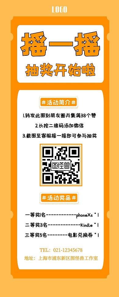 文艺创意喜庆摇一摇抽奖手机海报