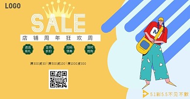 女装促销降价周年活动黄色大气电商横板海报