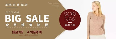 秋冬banner新品上新促销中
