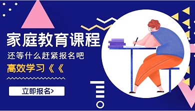 家庭教育课程几何大气紫色课程封面