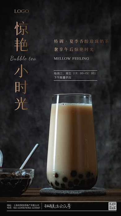 夏季下午茶简约摄影图海报