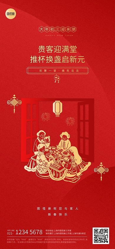 春节节日大年初三祝福红色扁平系列全屏海报