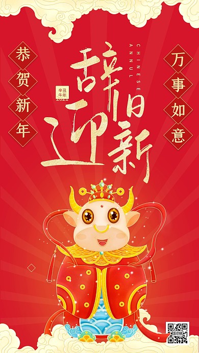 2021中国风牛年财神爷插画手机营销海报