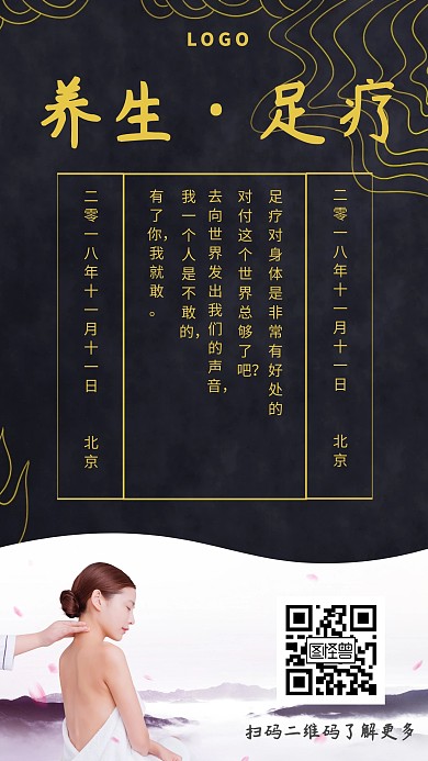 黑色简约风小而足部推拿手机海报