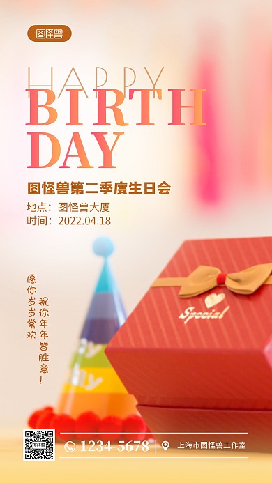 企业集体生日会简约风摄影图海报