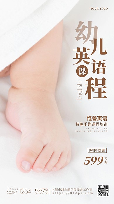 简约风摄影图幼儿英语培训特惠摄影图海报