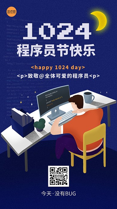 1024程序节节日祝福蓝色插画手机海报