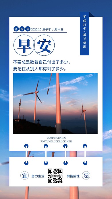 简约风蓝色风景早安鸡汤日签