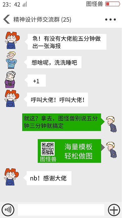 做图神器红包对话简约宣传手机海报