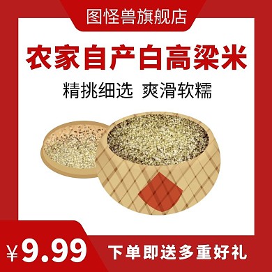 红色大气简约优惠淘宝主图高粱
