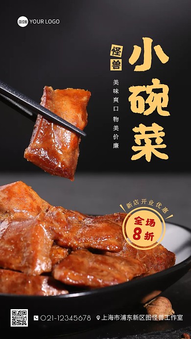 小碗菜商家深色摄影图海报