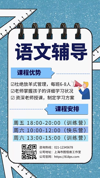 大语文宣传促销课程手机海报