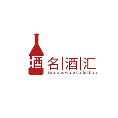 名酒汇酒瓶酒字红色简约LOGO