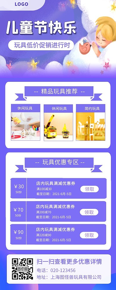 简约儿童节快乐玩具促销活动营销长图