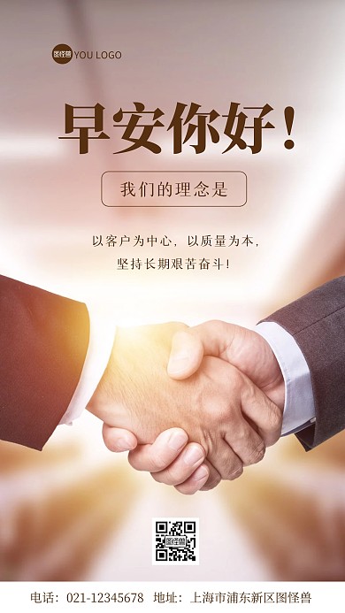 简约工作理念宣传以客户为中心手机海报