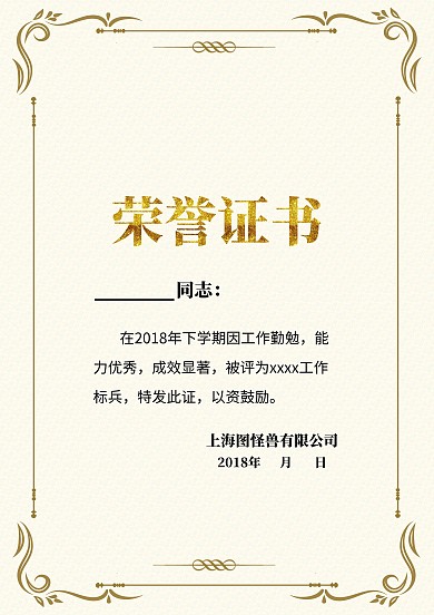 荣誉证书