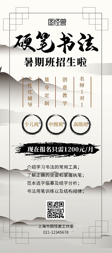 硬笔书法暑期招生水墨古风展架