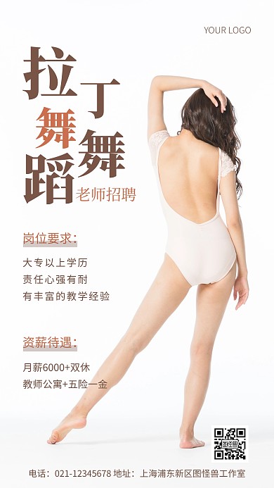 摄影图拉丁舞蹈老师招聘简约风手机海报 