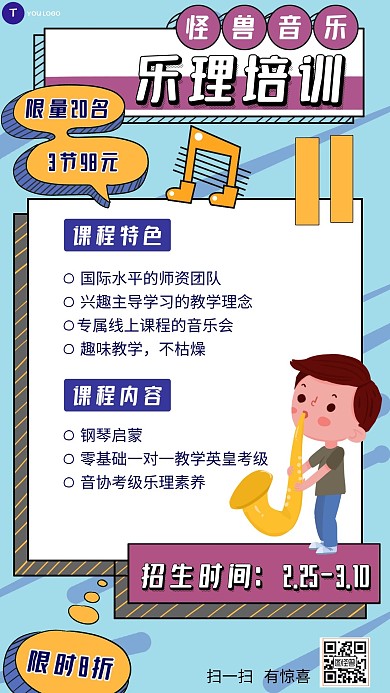 卡通乐理课招生报名课程手机海报